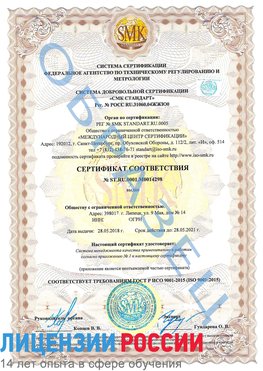 Образец сертификата соответствия Чертково Сертификат ISO 9001
